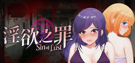 新作[日式SLG/动态] 淫欲之罪 The Sin Of Desire Demo 官中步兵版 [2.30G]